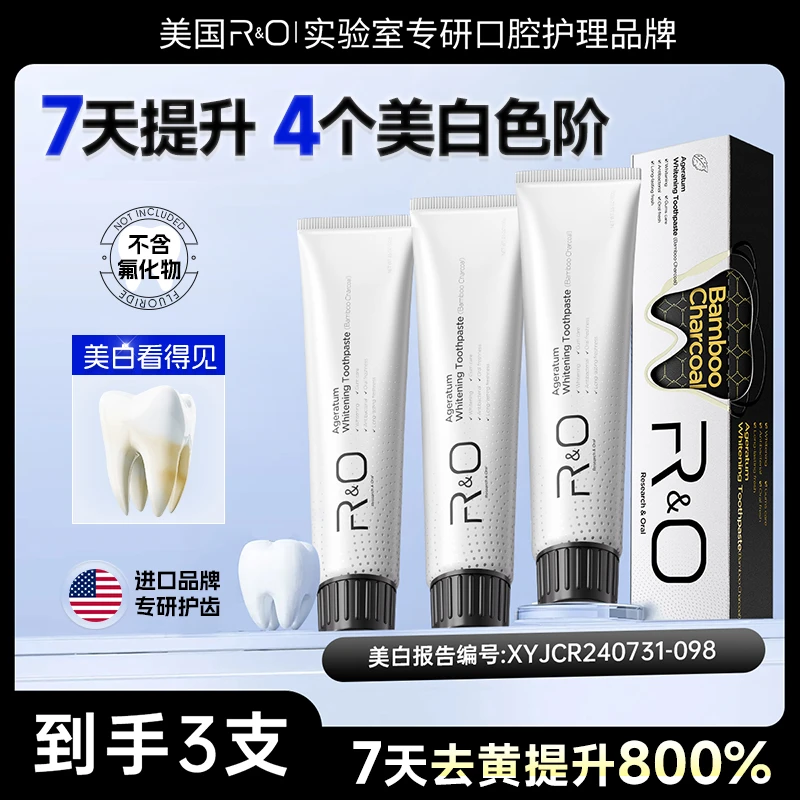 R&O进口牙膏亮齿换白持久清新口腔去异味以黑吸黑护理套装