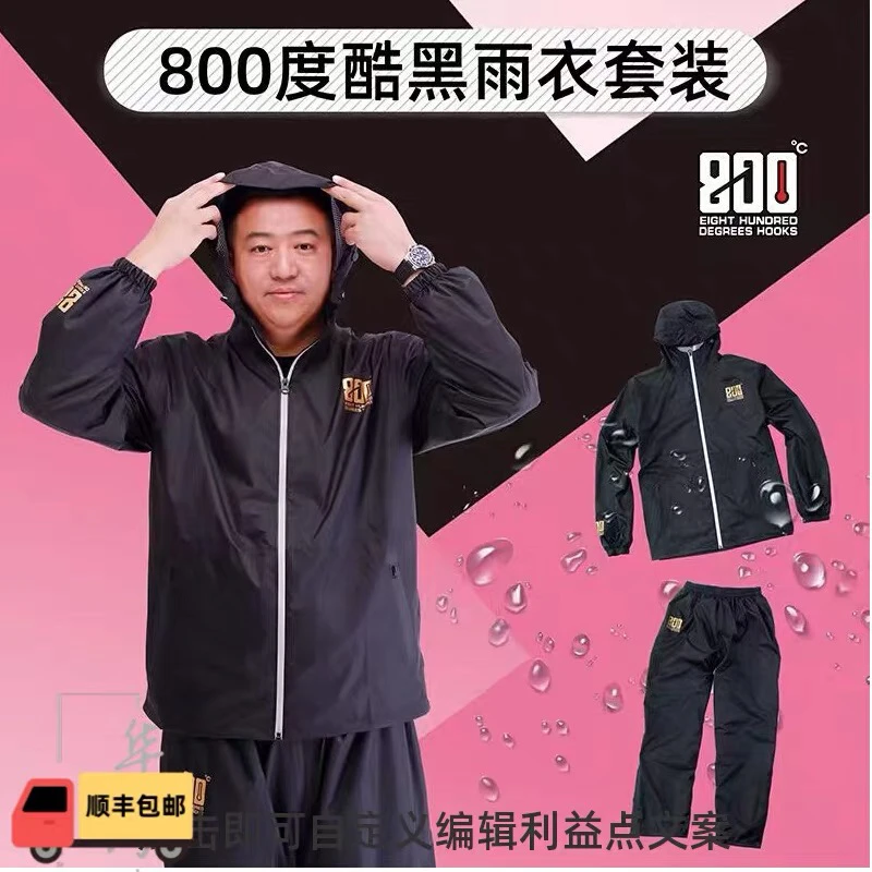 800度官方雨衣轻量套装酷黑垂钓防水冲锋衣裤子便携户外旗舰正品