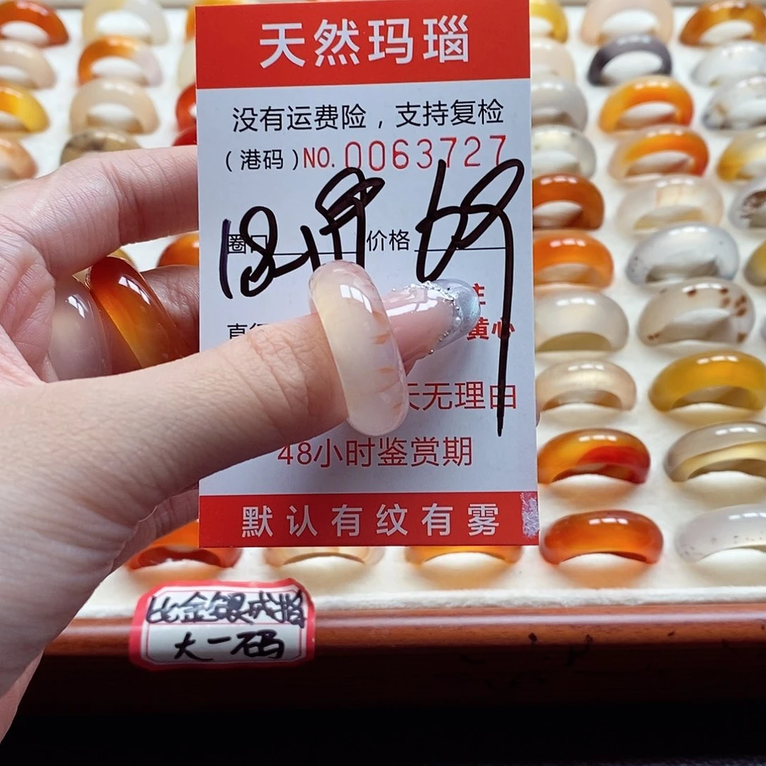 玛瑙/玉髓戒指未镶嵌