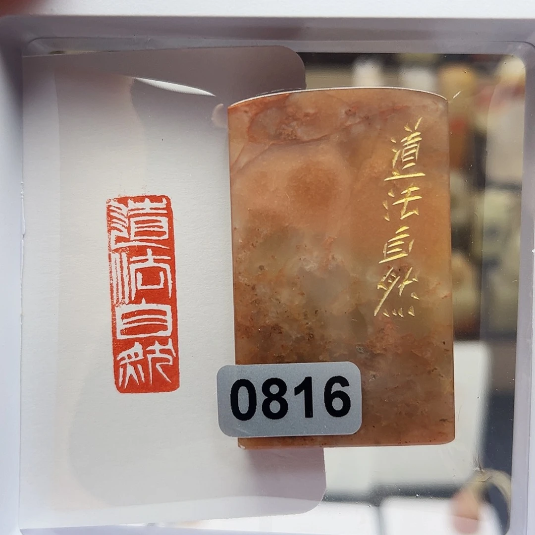 寿山石印石道法自然1×3