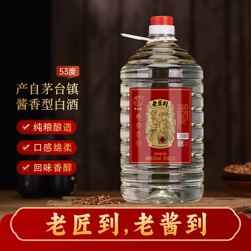 老匠到贵州酱香型白酒纯粮食高粱原浆酒桶装散酒泡酒53%Vol2500ml