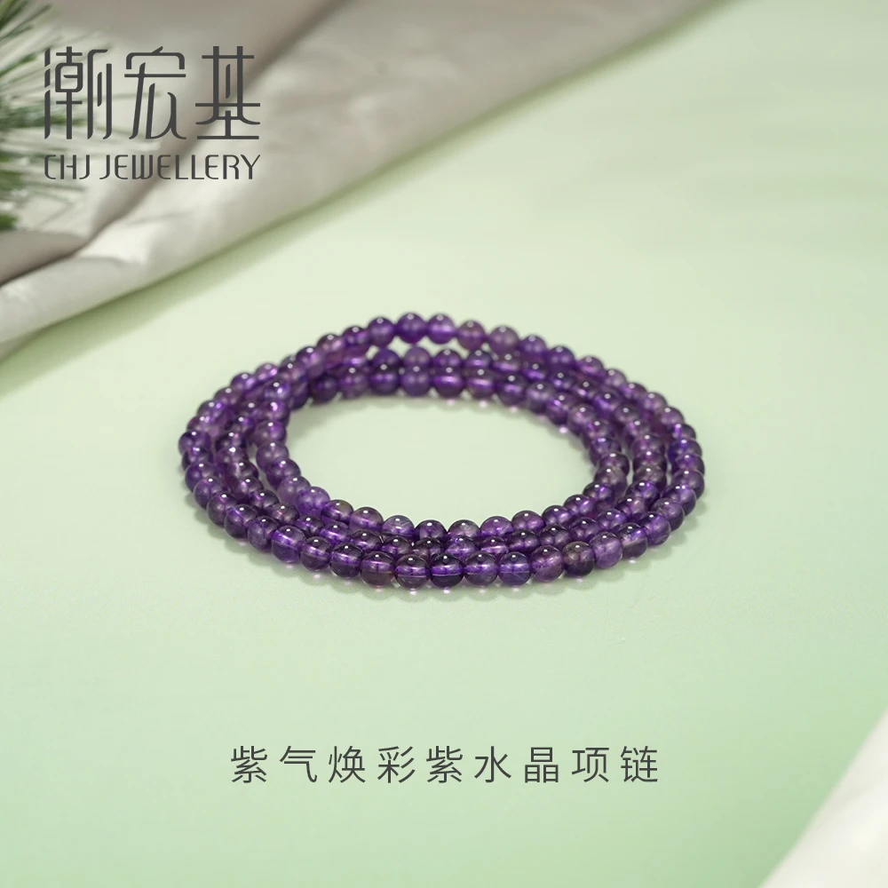 潮宏基紫气焕然紫水晶项链珠串首饰颈饰一款两戴叠戴简约大气素款