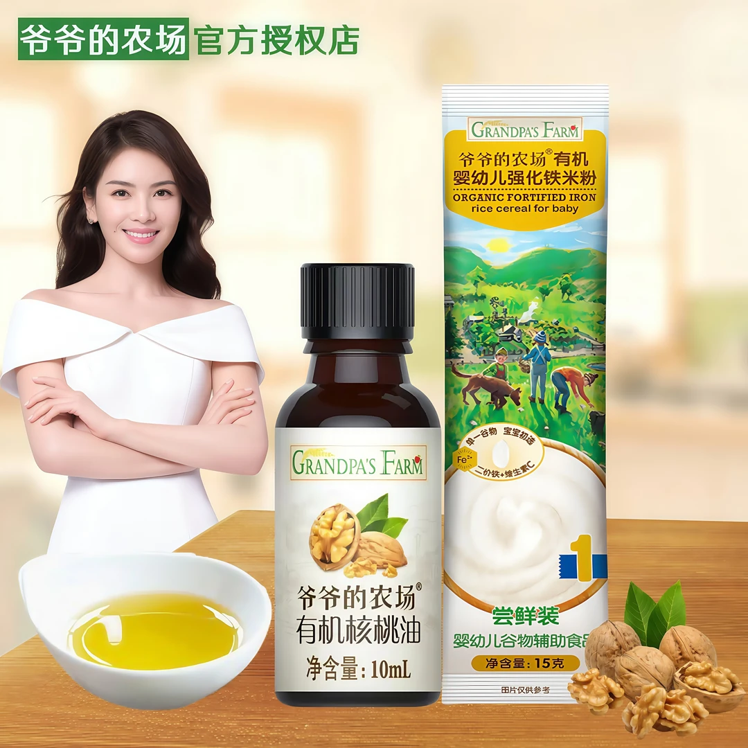 爷爷的农场有机婴幼儿强化铁米粉尝鲜装15g+核桃油/亚麻籽油10ml