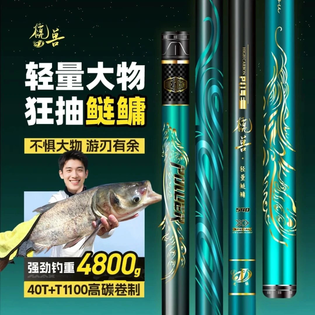 杰结精工杰结精工模兽轻量大物鲢鳙竿轻超硬轻量大物竿大师版2代