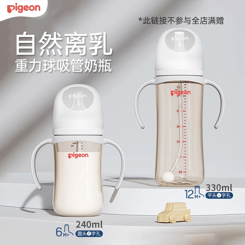 【断奶奶瓶】贝亲断奶离乳宽口径PPSU重力球双把手奶瓶防呛6-18月b