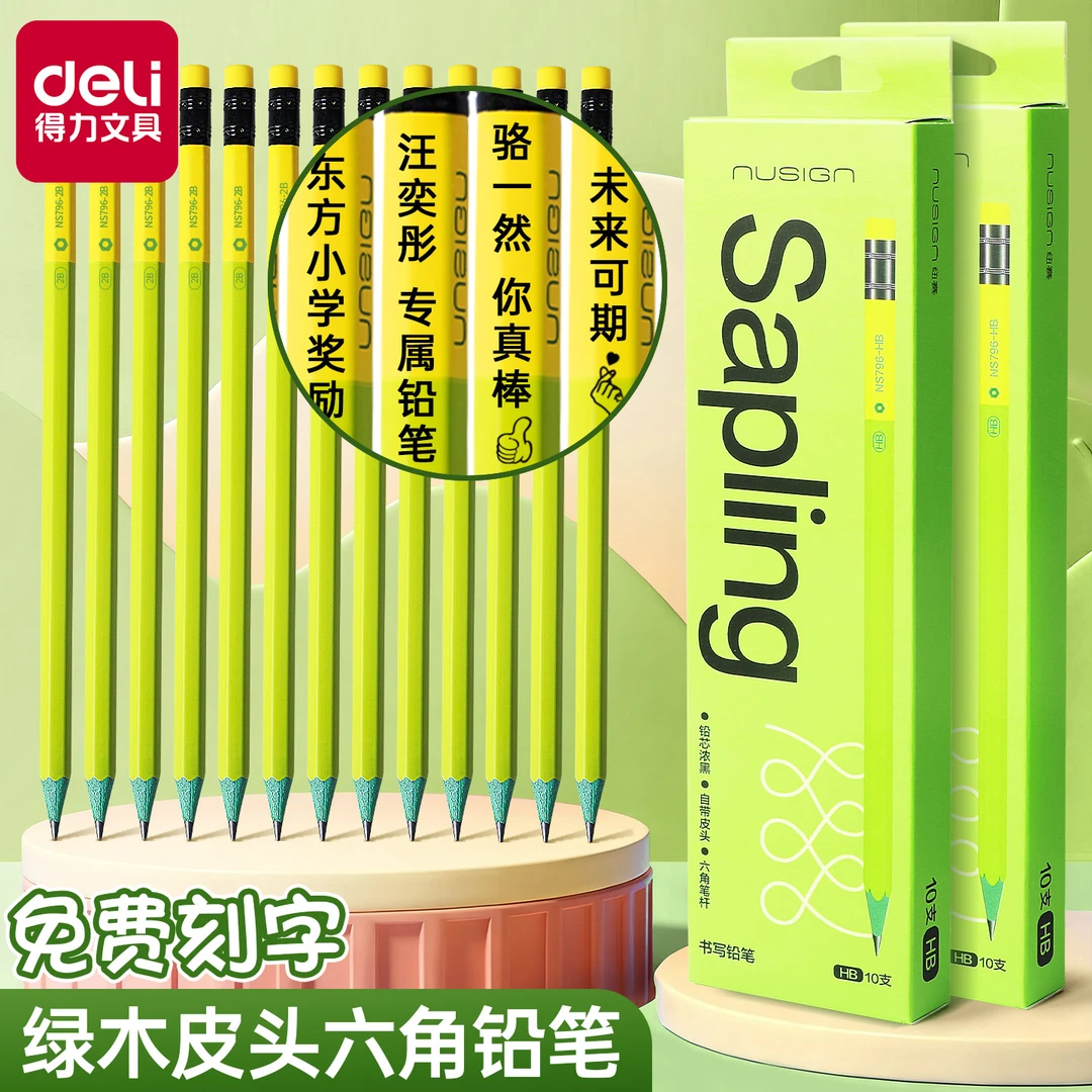 得力纽赛绿木皮头六角铅笔小学生专用hb儿童书写铅笔考试用2b铅笔