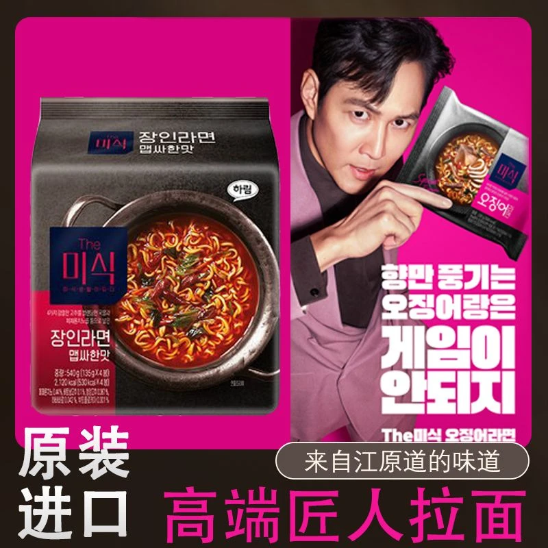 韩国进口江原道匠人拉面原味辣味特辣牛肉味拉面石锅浓汤面