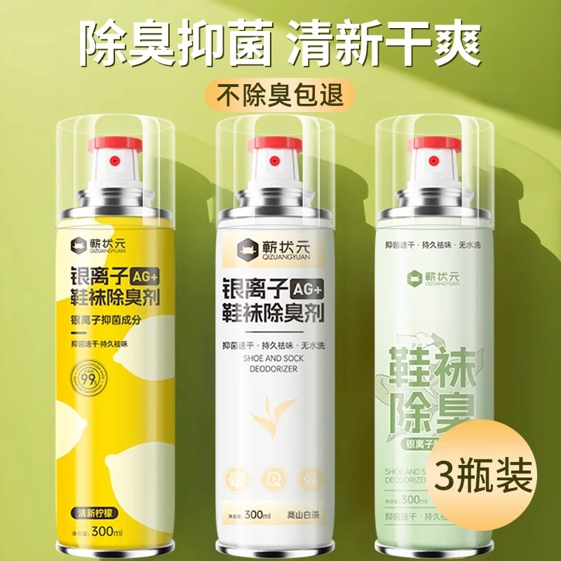 鞋子除臭剂喷雾杀菌鞋袜鞋柜球鞋去异味汗脚臭鞋防臭除菌除味神器