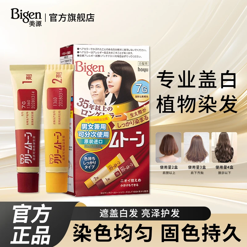 Bigen/美源可瑞慕染发剂原装进口焗油遮白发染发膏植物添加DR日本