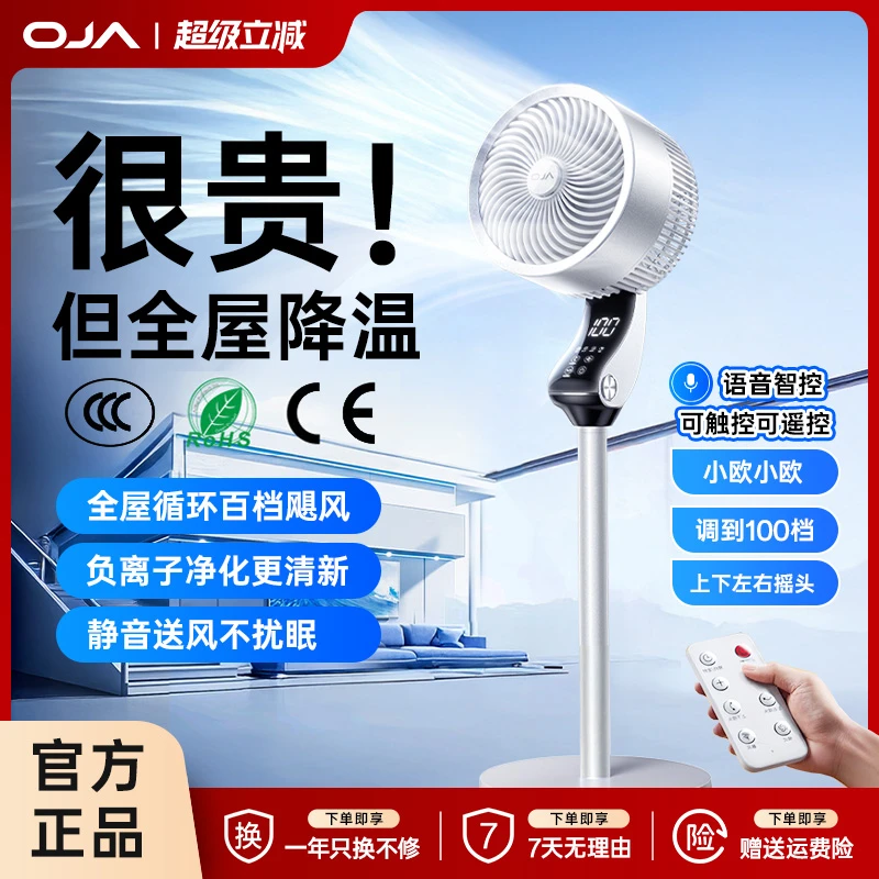 oja语音智能空气循环扇家用静音桌面大风力电风扇台式卧室落地