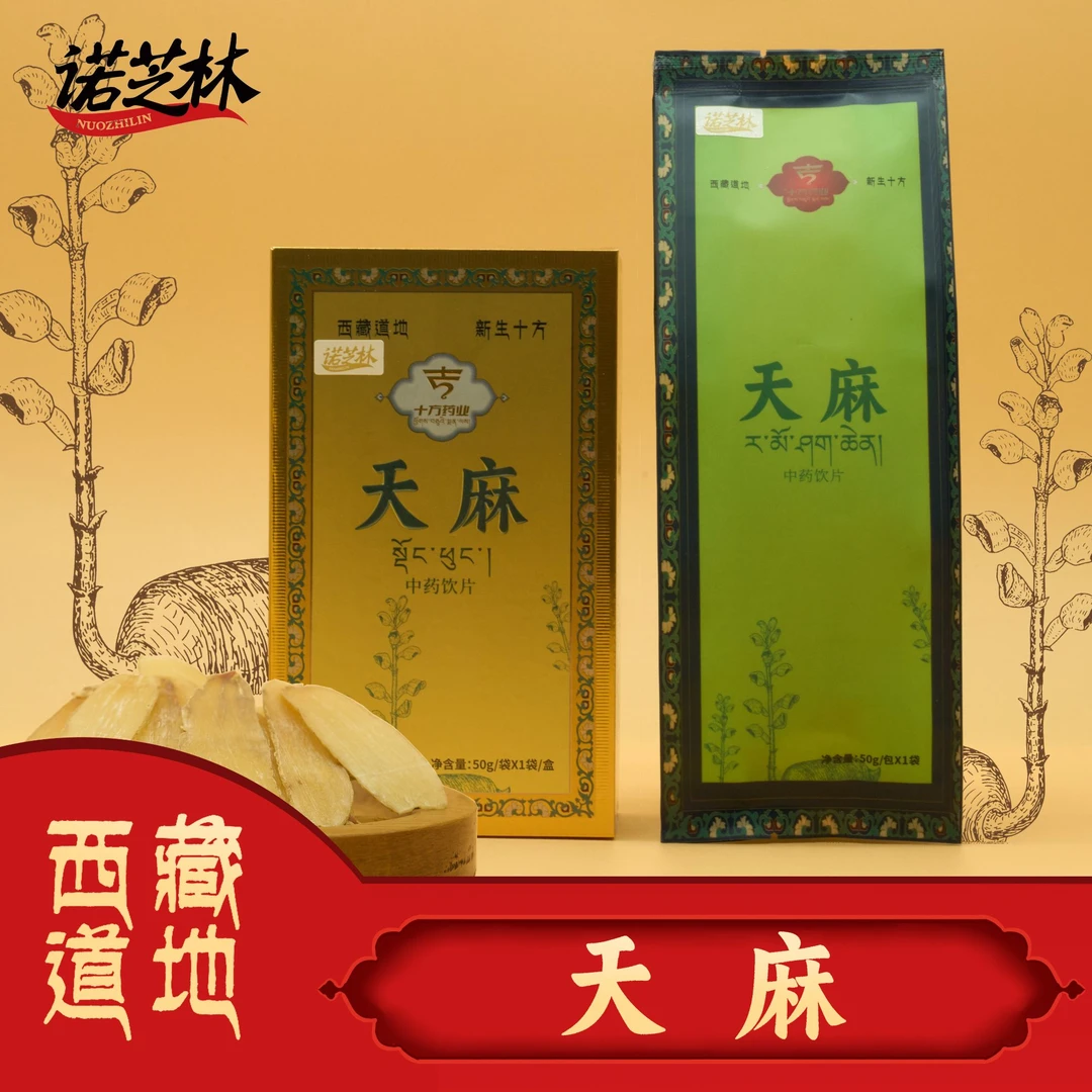 诺芝林【诺芝林】天麻 盒装 50g/盒 西藏道地