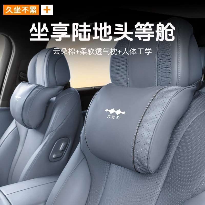 适用专用方程豹豹5豹8汽车头枕腰靠护颈枕护腰内饰用品改装阿姨