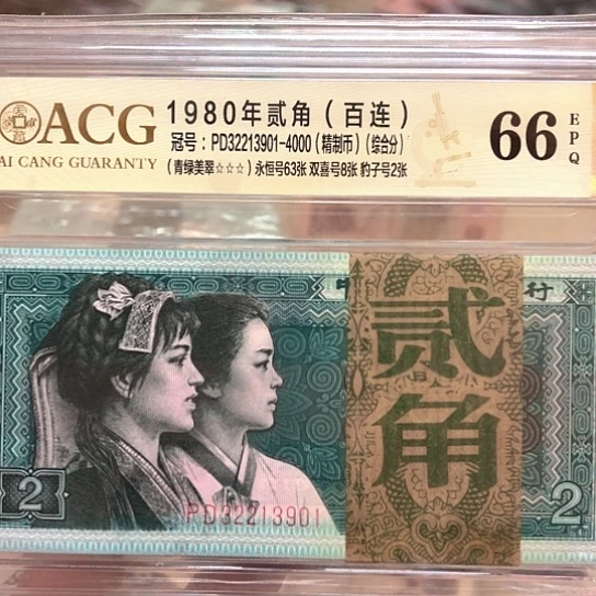 混***王32213901百连精制币—————-