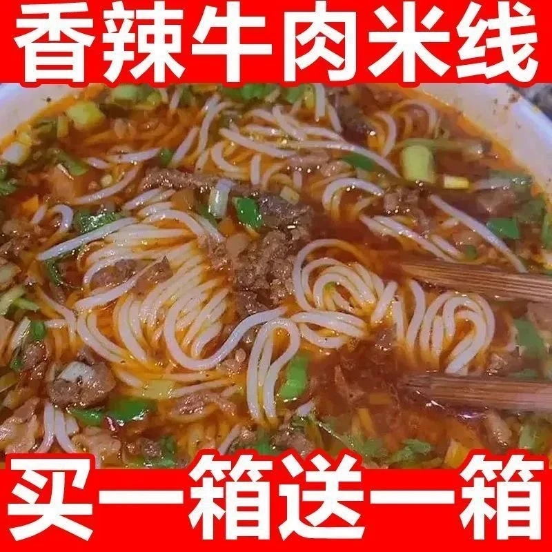 【买6桶送6桶】正宗云南过桥米线泡面桶装大份量速食香辣牛肉米线