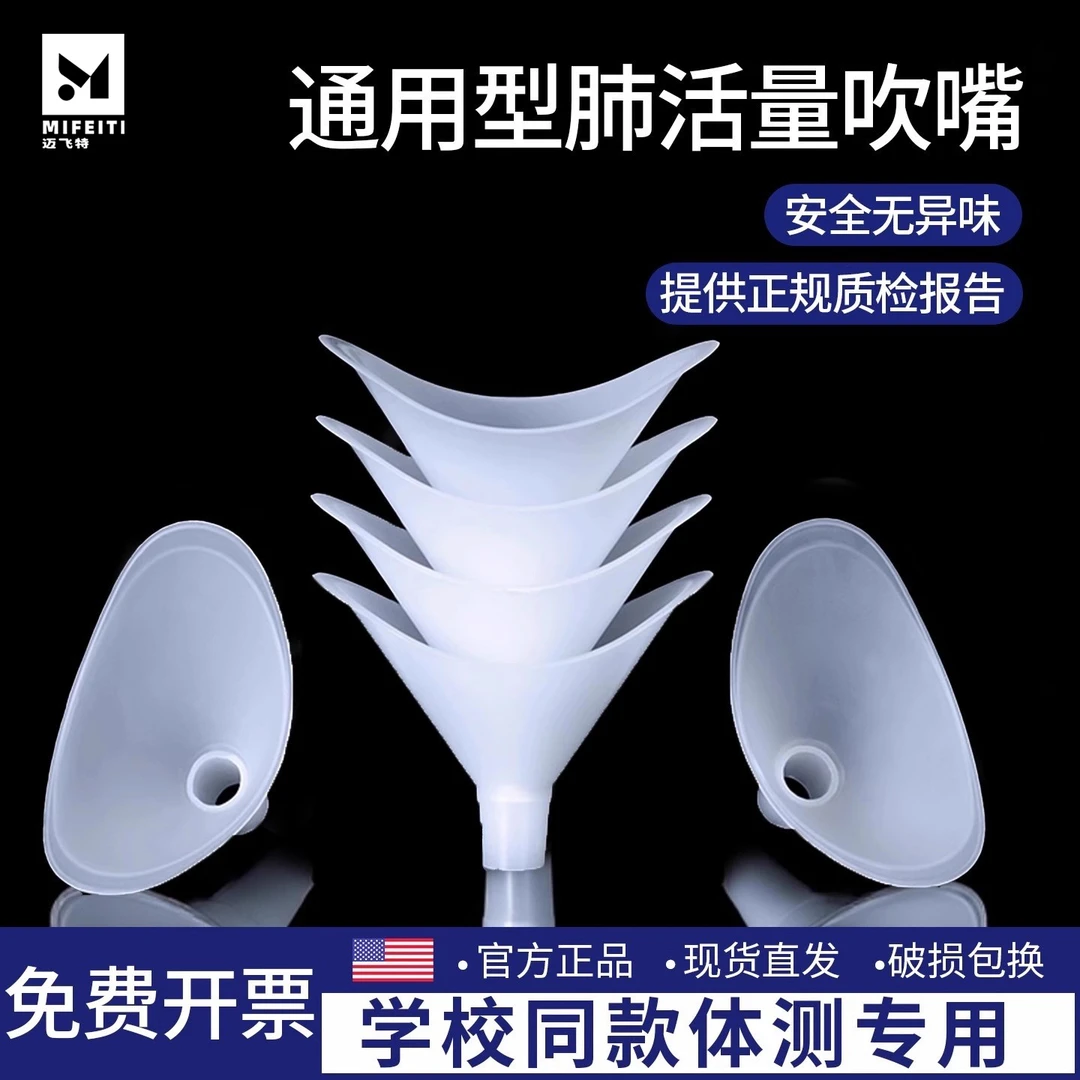 一次性肺活量吹嘴环保体测通用型单独包装加厚吹嘴学生肺活量测试