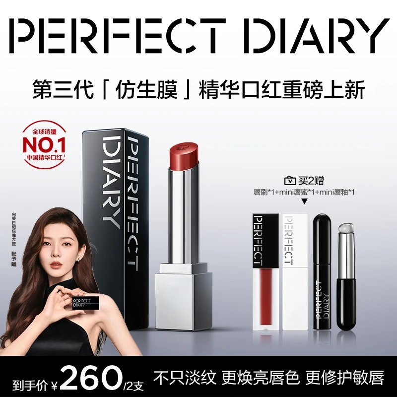 【达人专属】完美日记第三代仿生膜精华口红滋润淡唇纹显白流光风