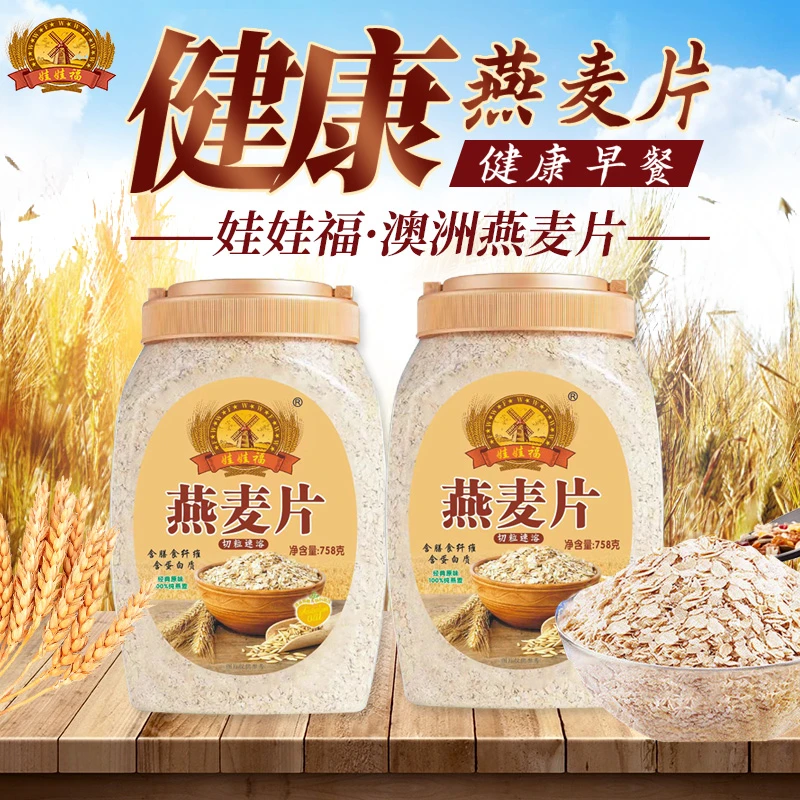 娃娃福纯麦片即冲即食口感软糯燕麦片营养早餐下午茶免煮即食