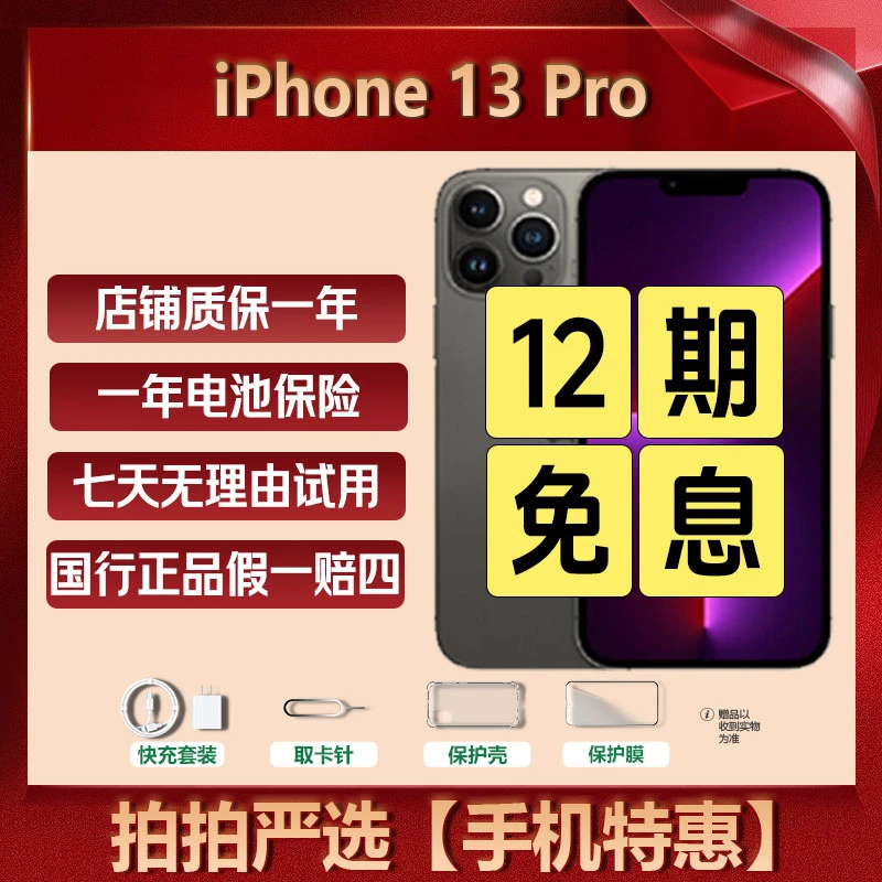 99新 Apple/苹果 【12期补贴】iPhone 13 Pro 国行 全网通二手苹果