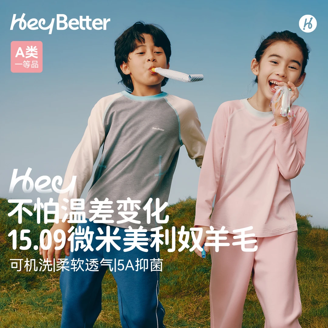 【HeyBetter】1509美利奴羊毛T儿童调温长袖T圆领打底百搭亲子同款