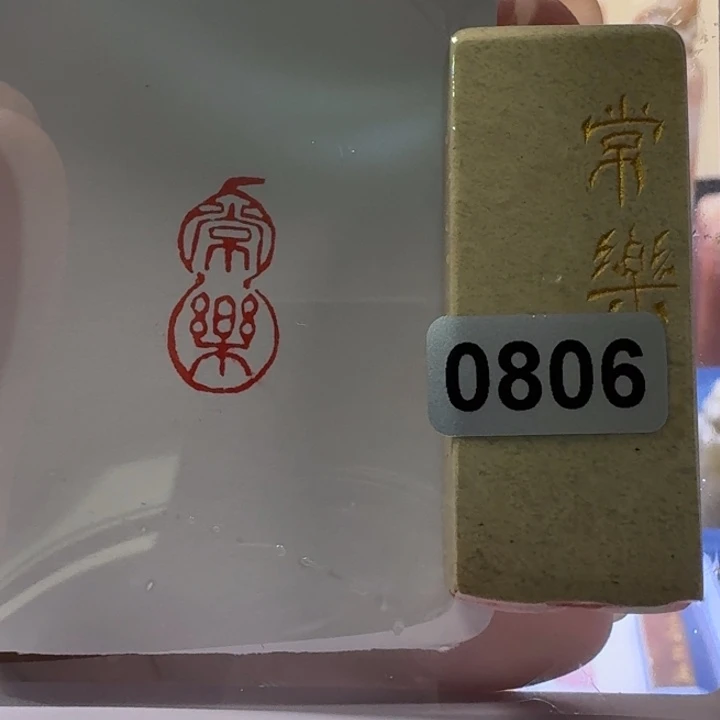 寿山石印石常乐葫芦形