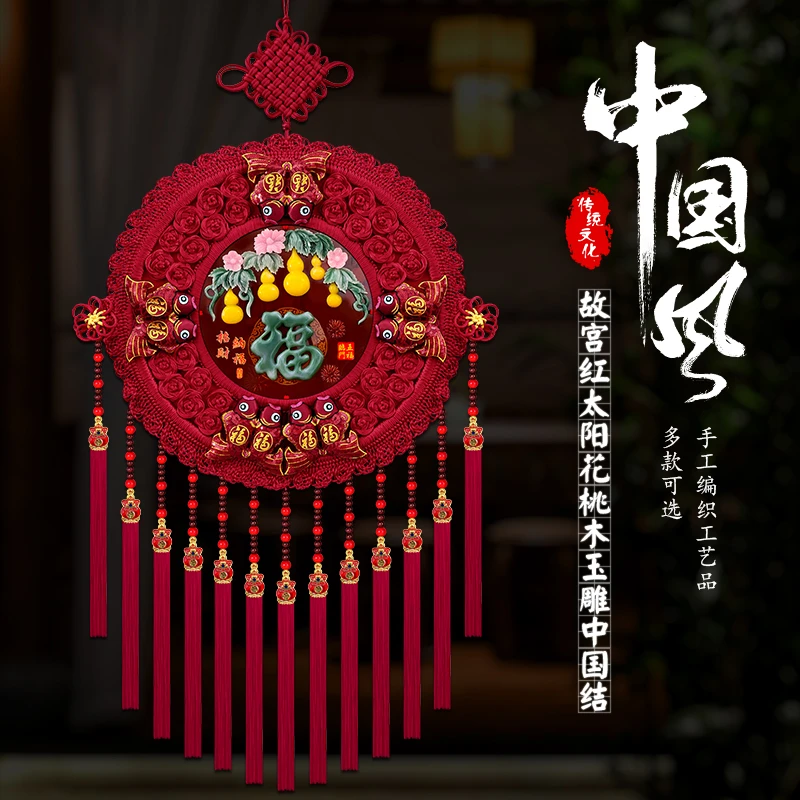 故宫红圆形玉雕太阳花桃木中国结喜庆福字室内装饰挂件