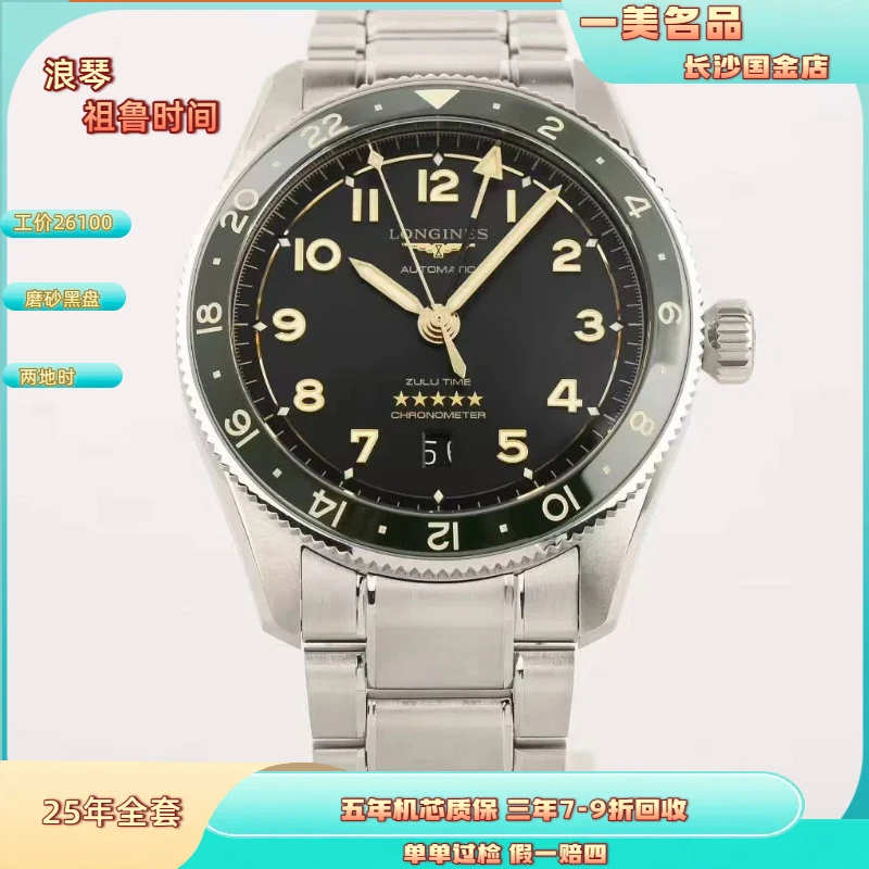 99新 Longines/浪琴 25年祖鲁时间/绿圈黑盘/42mm/L3.812.4.63.6