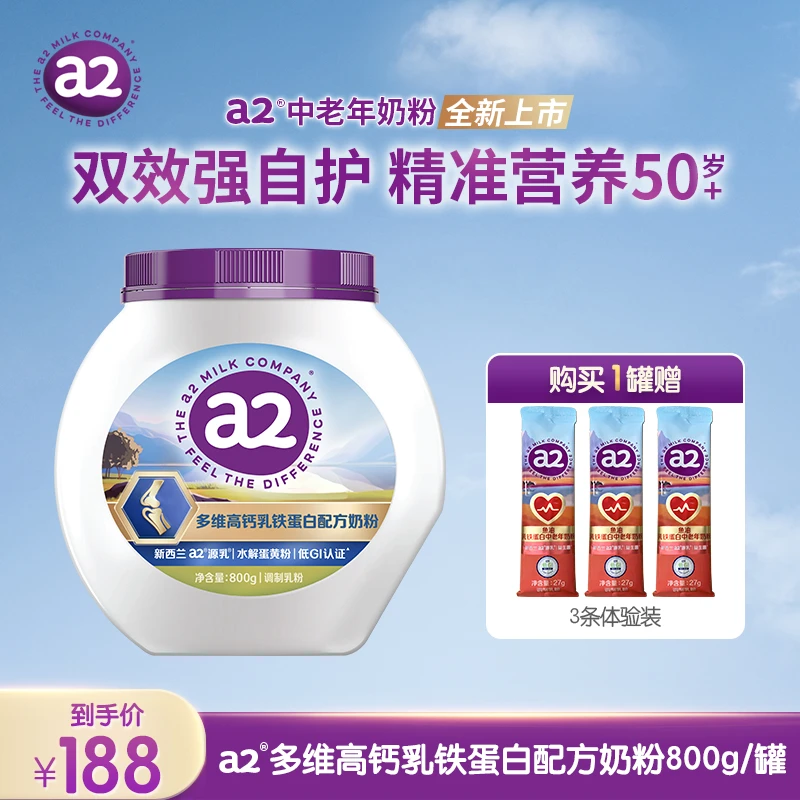 【官方】a2多维高钙乳铁蛋白中老年人奶粉800g+3袋体验装