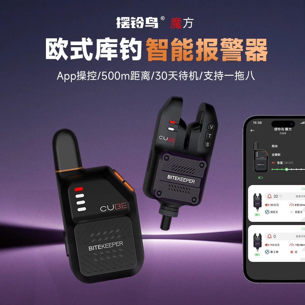欧鲤钓报警器系统新款CUBE智能海竿警报器