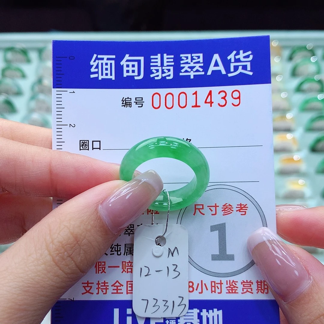 翡翠戒指未镶嵌12.13号