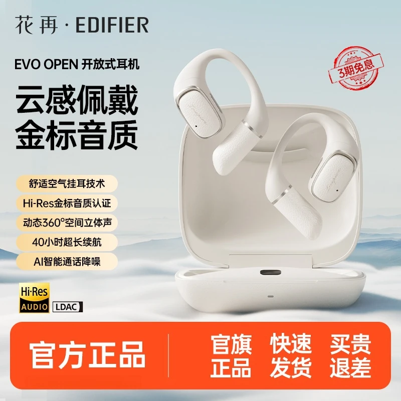 漫步者花再Evo Open开放式挂耳蓝牙耳机不入耳运动跑步重低音耳机