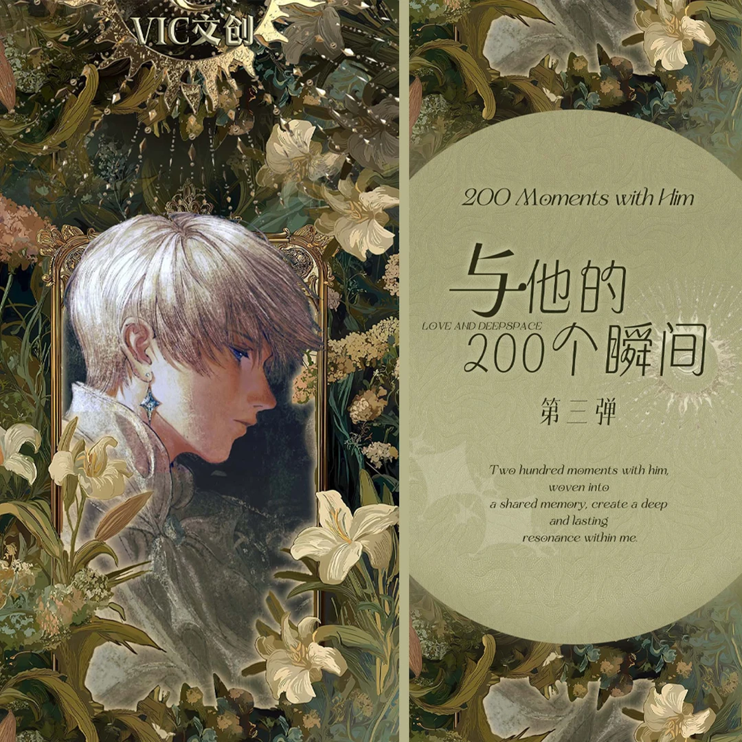 【活卡】Vic文创✖恋与深空「与他的200个瞬间第三弹」亚克力卡（代拆）