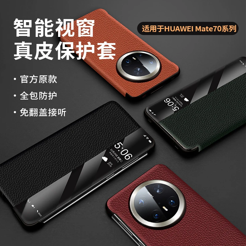 适用华为mate70pro+头层牛皮防摔视窗翻盖手机壳mate60全包保护套