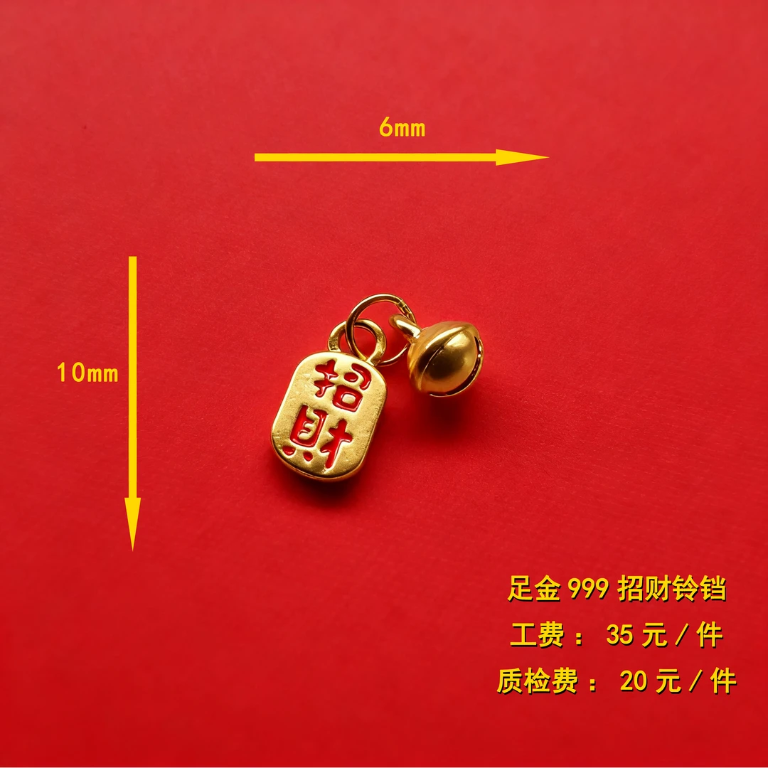足金999 招财铃铛提溜diy配件 XTN