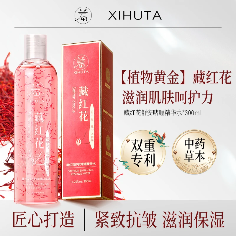 羞花棠XIHUTA藏红花舒安啫喱精华水TL