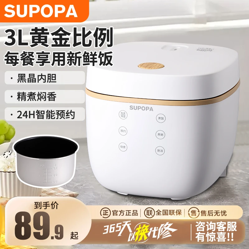 SUPOPA苏泊电饭煲家用小型1-2人用3L智能多功能蒸煮宿舍电饭锅