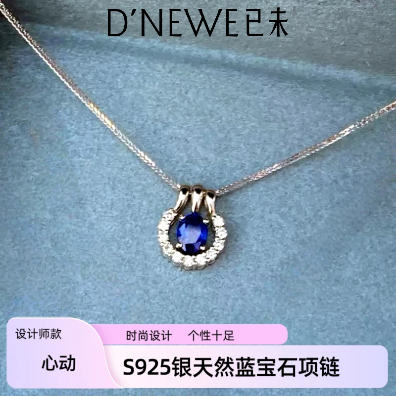 【心动】S925银天然蓝宝石项链一款三带