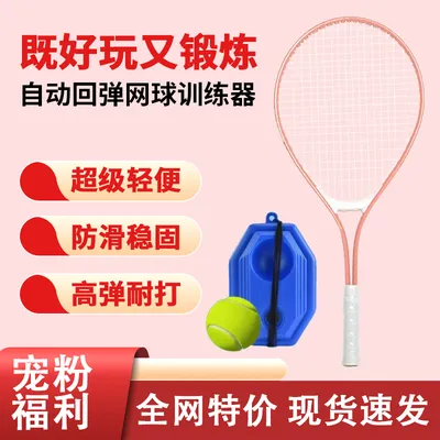 【粉色款】网球训练器新人双人打高弹力带绳回弹网球网球拍 AA