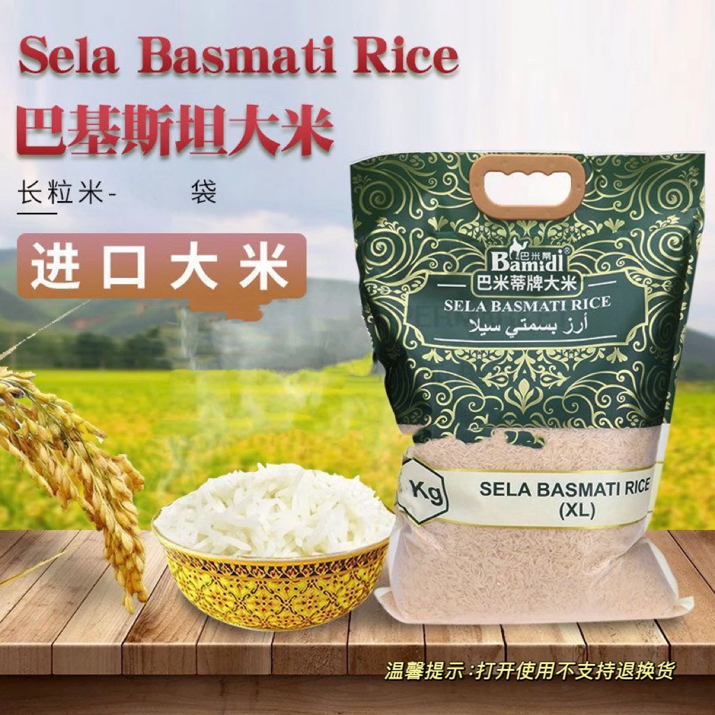巴米蒂牌大米5公斤，2.5公斤，1公斤（原产国巴基斯坦）长大米包邮