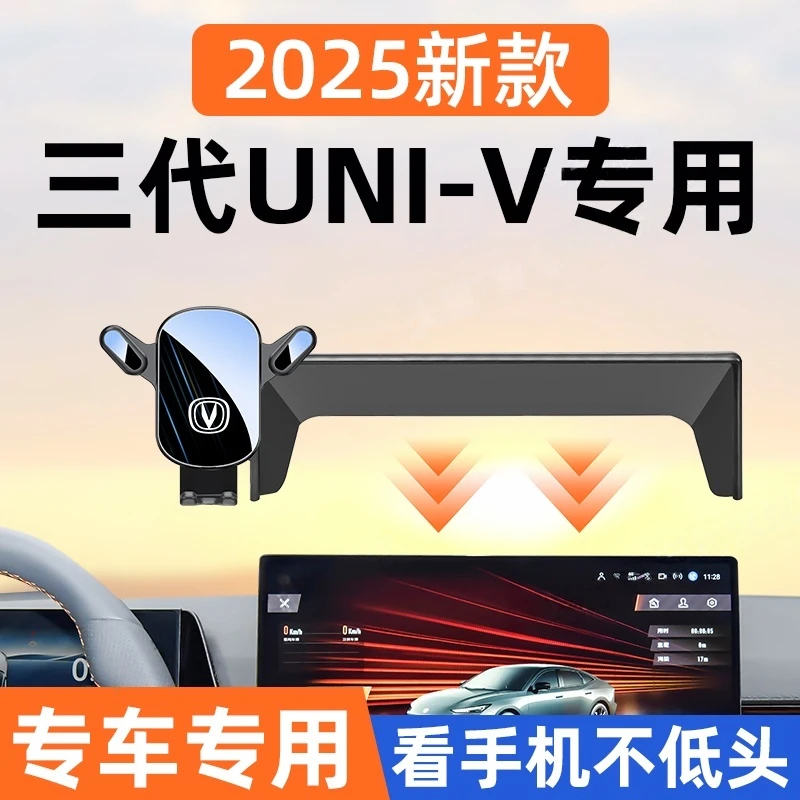 长安第三代univ车载手机支架屏幕固定磁吸导航支架改装件用品大全