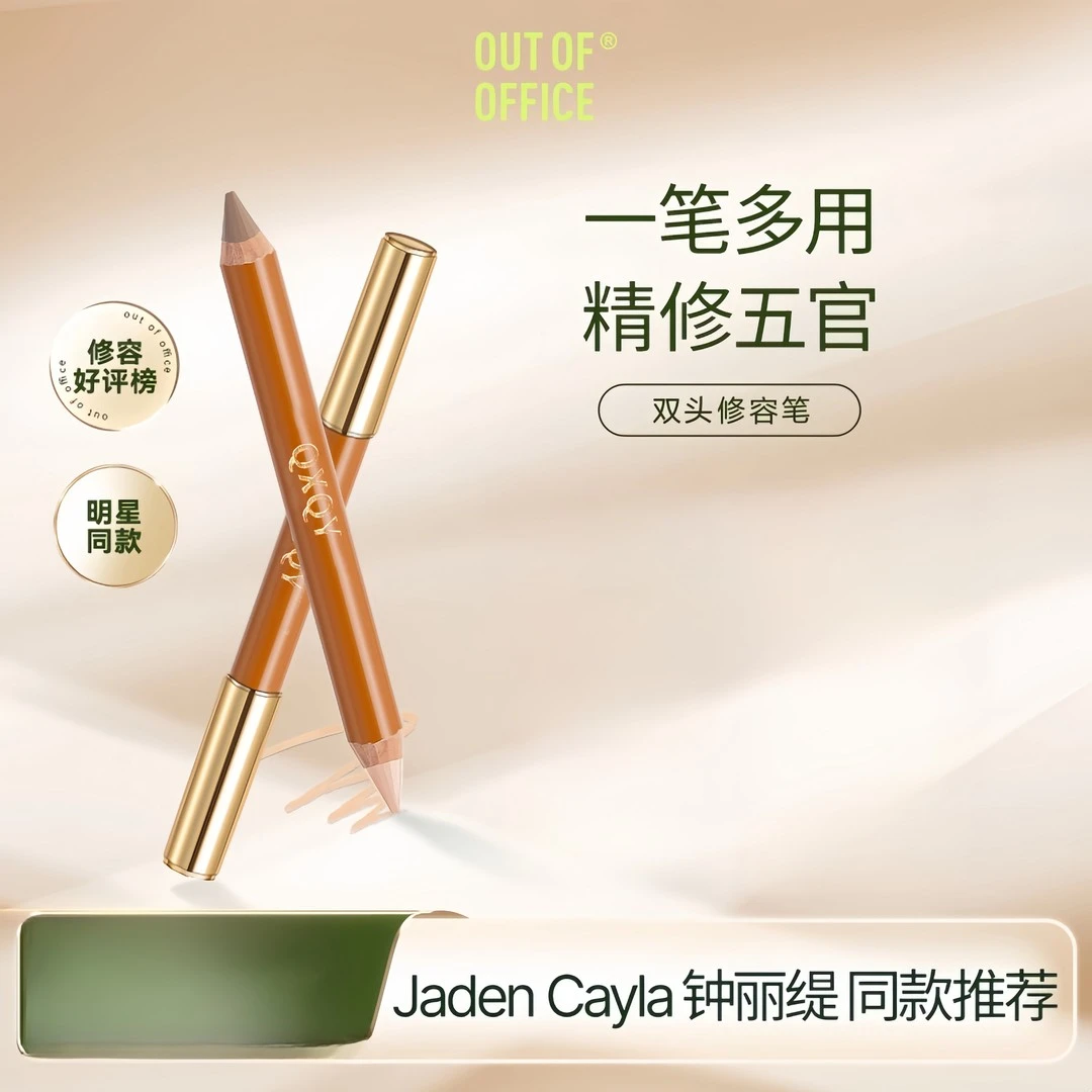 【明星同款】双头修容笔QXQYOFFICo立体提亮鼻影侧影修容棒B38