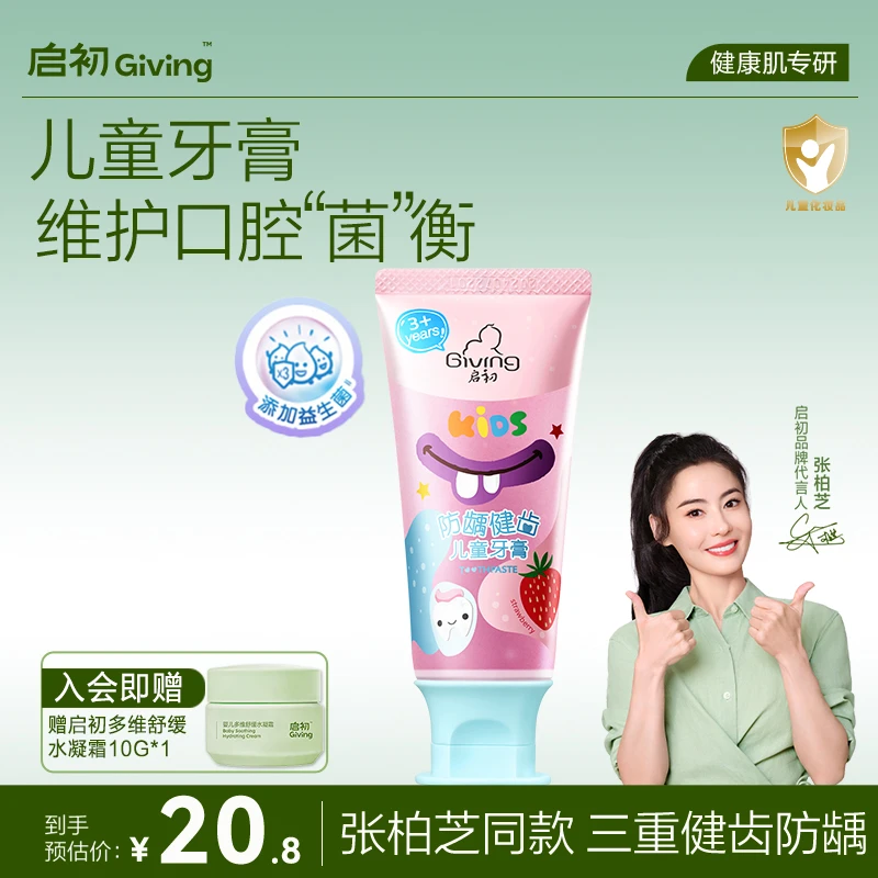 启初婴幼儿童水果牙膏防龋健齿防蛀水果味护龈护理专用测评推荐