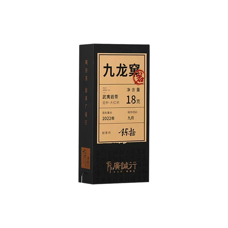 广诚行岩系列九龙窠大红袍18g