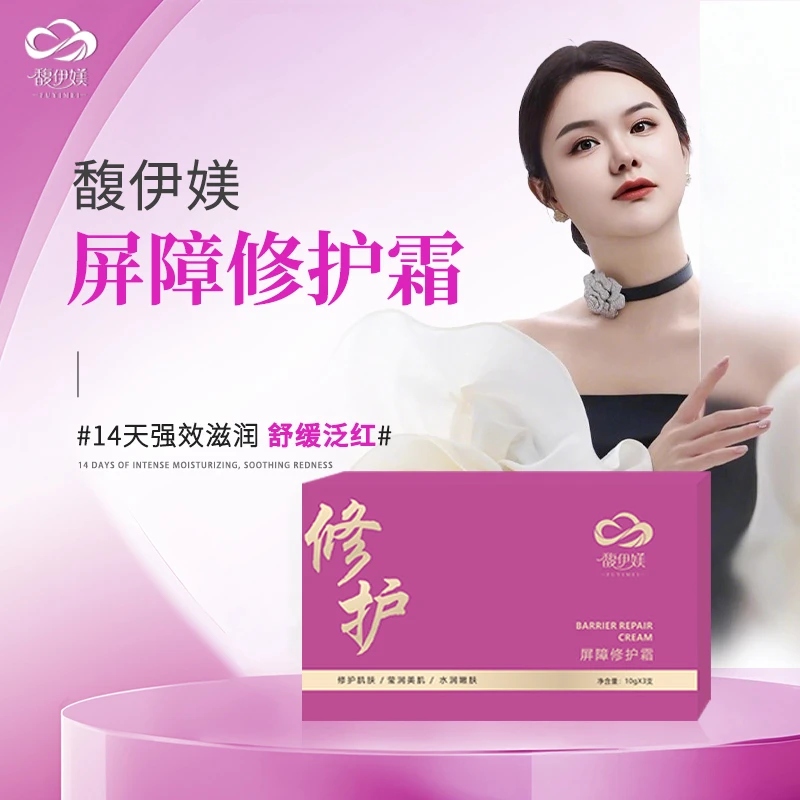 馥伊媄屏障修护霜肌肤健康呵护必备护肤好物