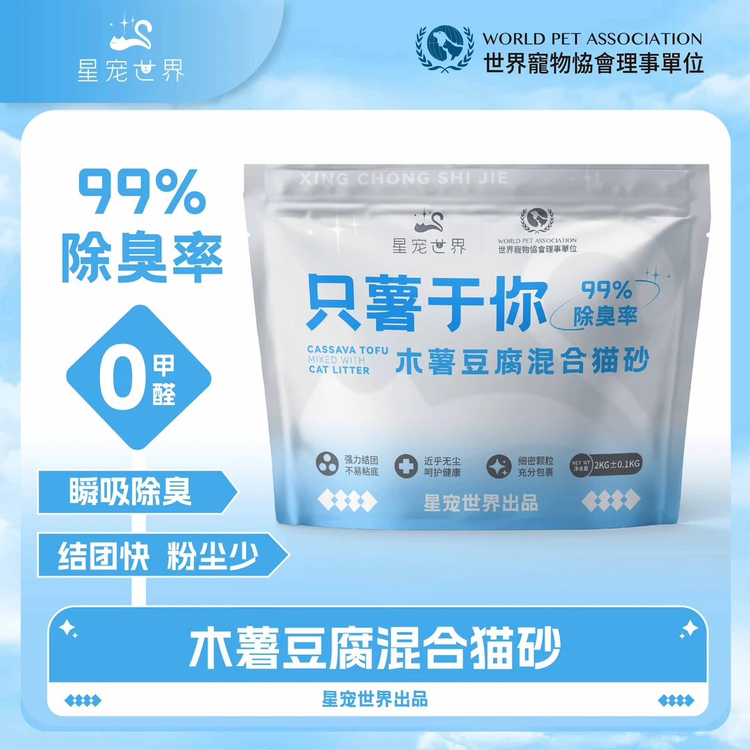 木薯除臭猫砂只薯于你