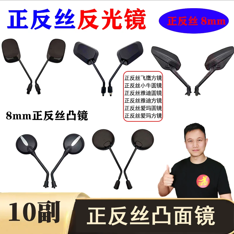 10副 正反丝电动车反光镜后视镜8mm飞鹰小牛雅迪爱玛反光镜