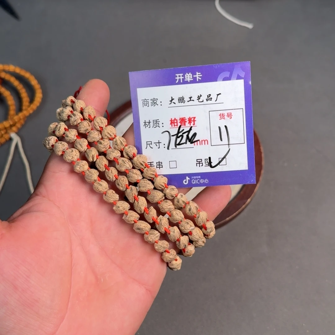 柏香籽/百香籽吊坠【11】蛇骨斜打