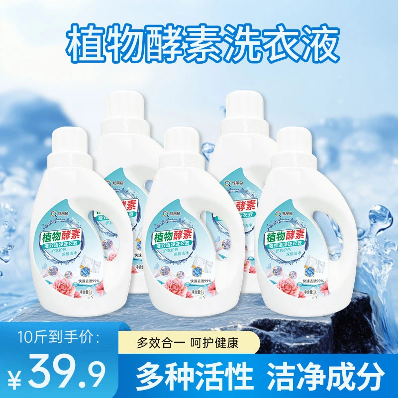 炫丽奇植物酵素洗衣液 多效洁净护衣护色  5瓶10斤装 超实惠