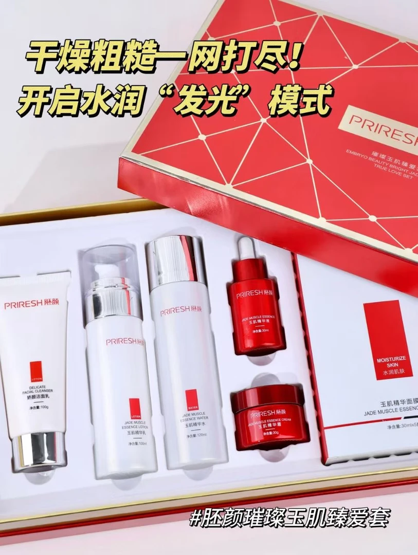 院线专供胚颜璀璨玉肌臻爱六件套解决送礼难题补水➕亮肤双效合一