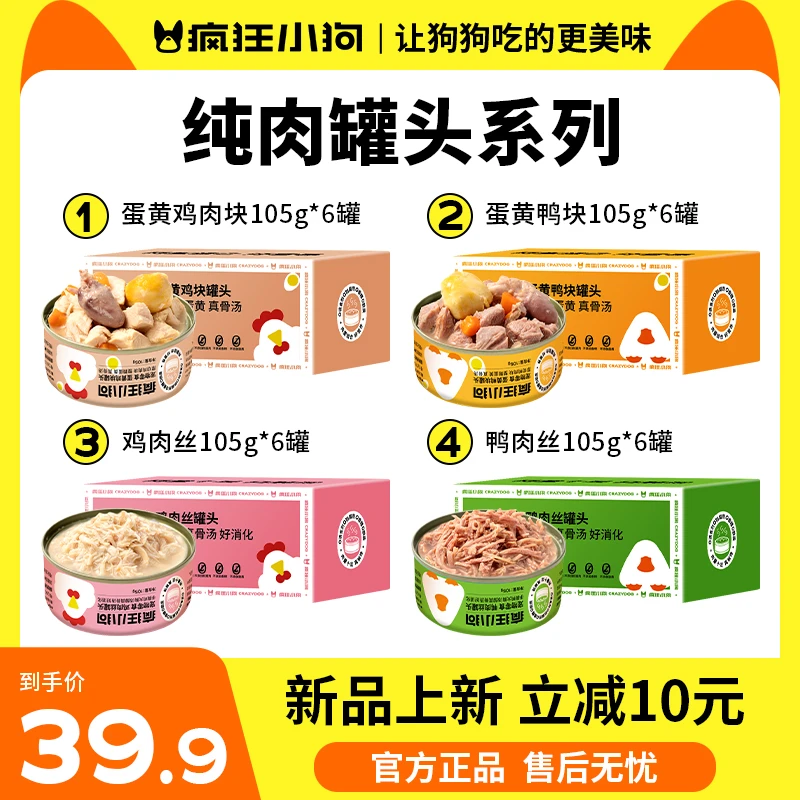 【萌宠好物】疯狂小狗狗罐头蛋黄鸡肉狗狗零食小狗零食全犬期通用