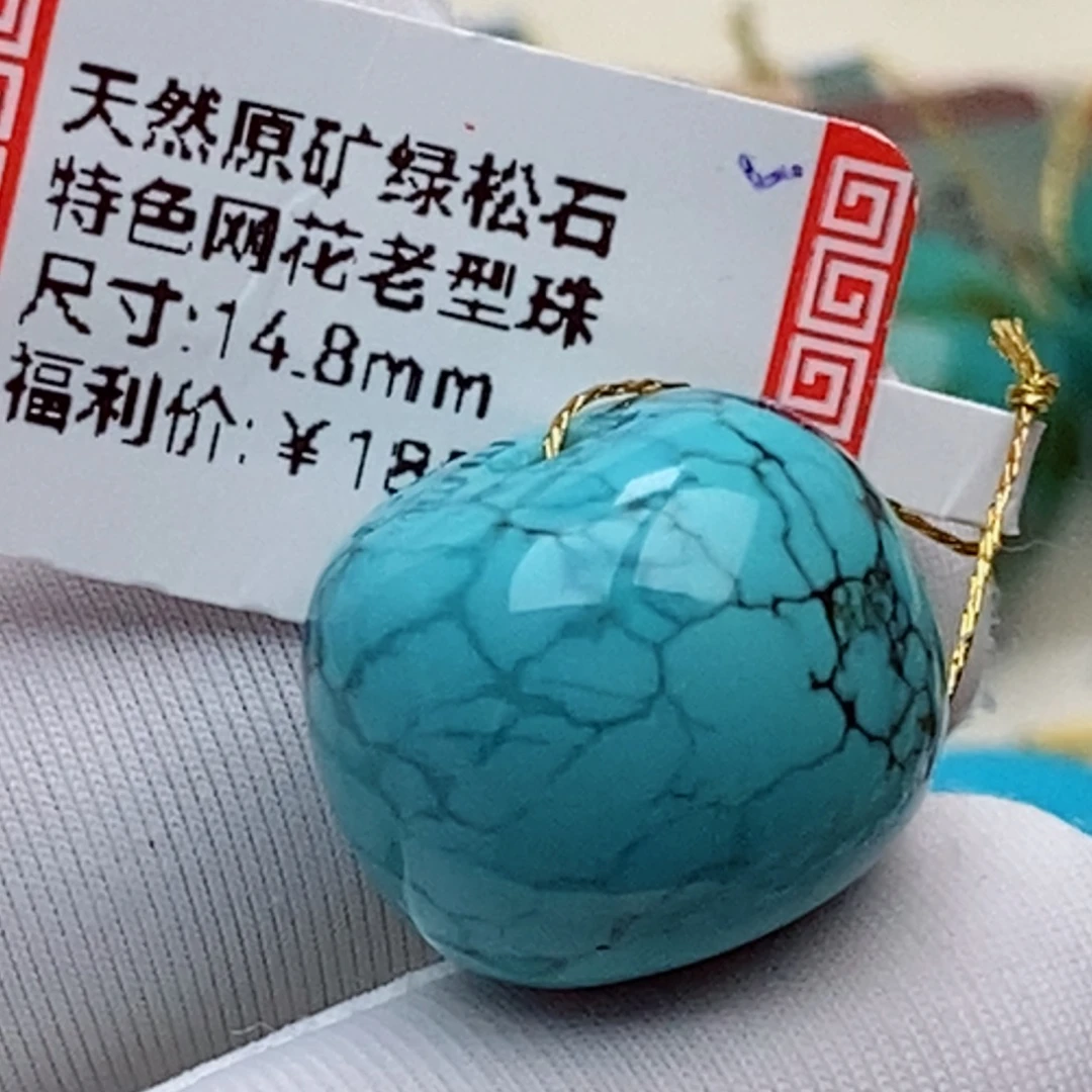 未镶嵌绿松石珠珠